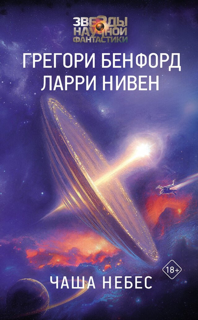 Book cover for Чаша Небес