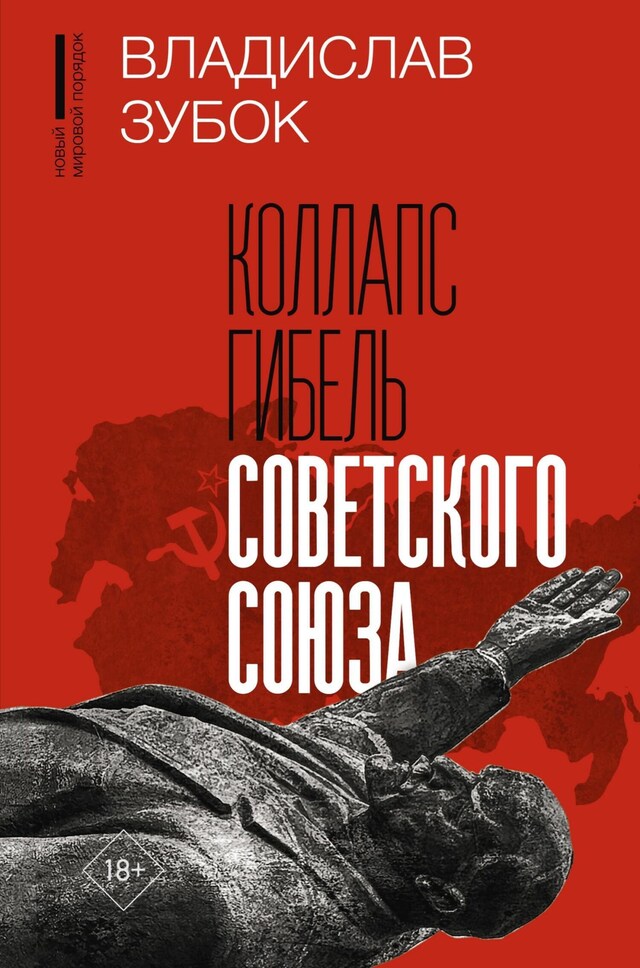 Copertina del libro per Коллапс. Гибель Советского Союза