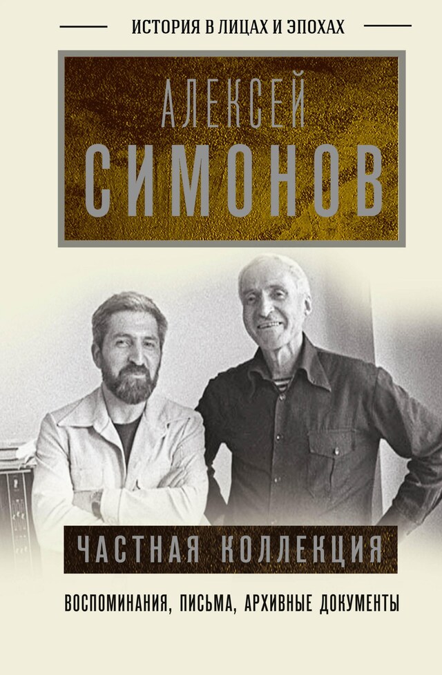 Book cover for Частная коллекция