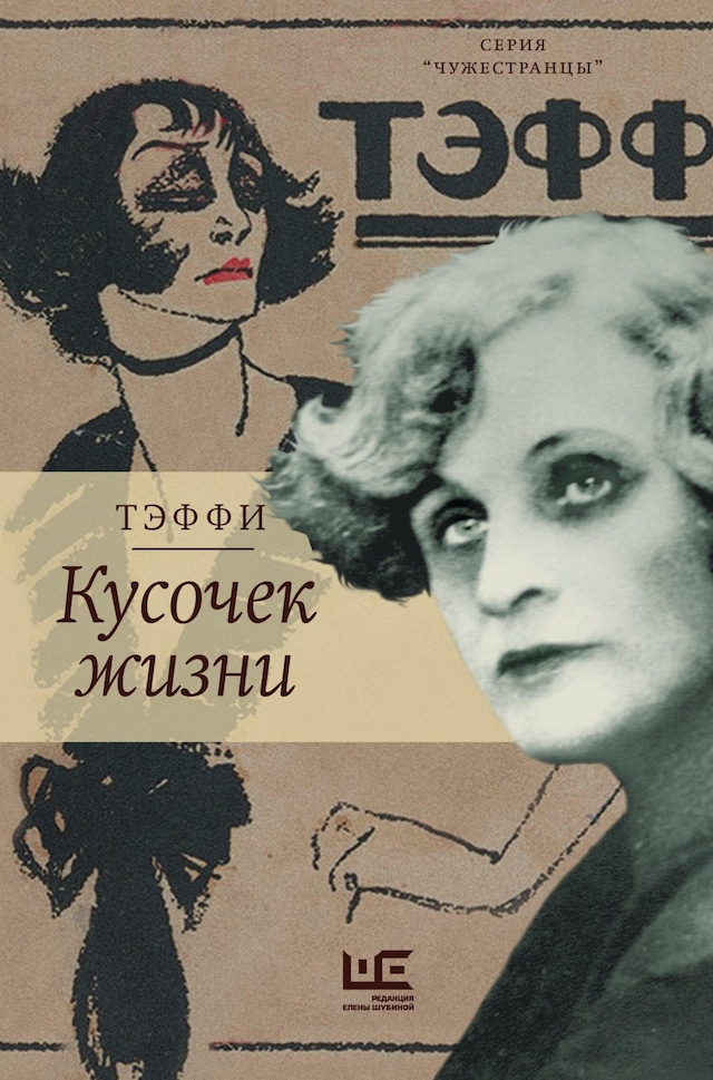 Book cover for Кусочек жизни