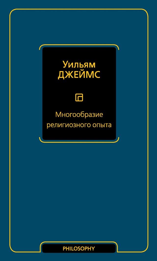 Kirjankansi teokselle Многообразие религиозного опыта