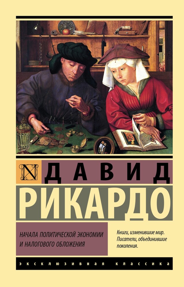 Buchcover für Начала политической экономии и налогового обложения