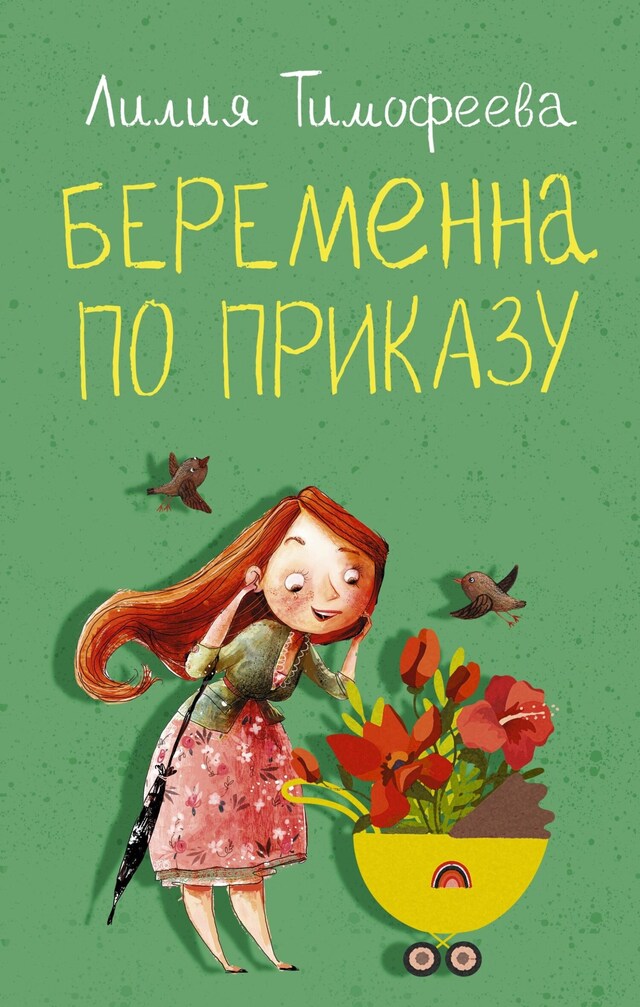 Book cover for Беременна по приказу