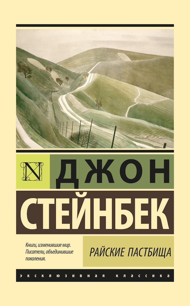 Book cover for Райские пастбища