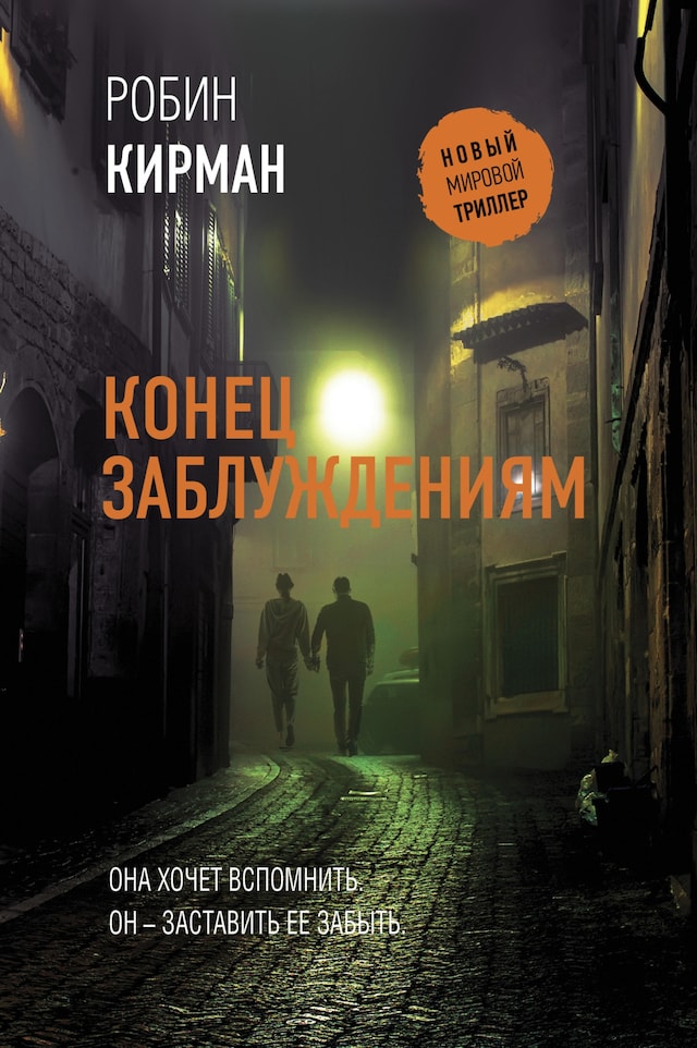 Buchcover für Конец заблуждениям