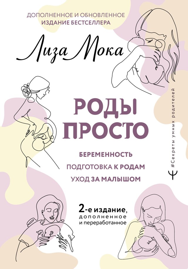 Buchcover für Роды просто