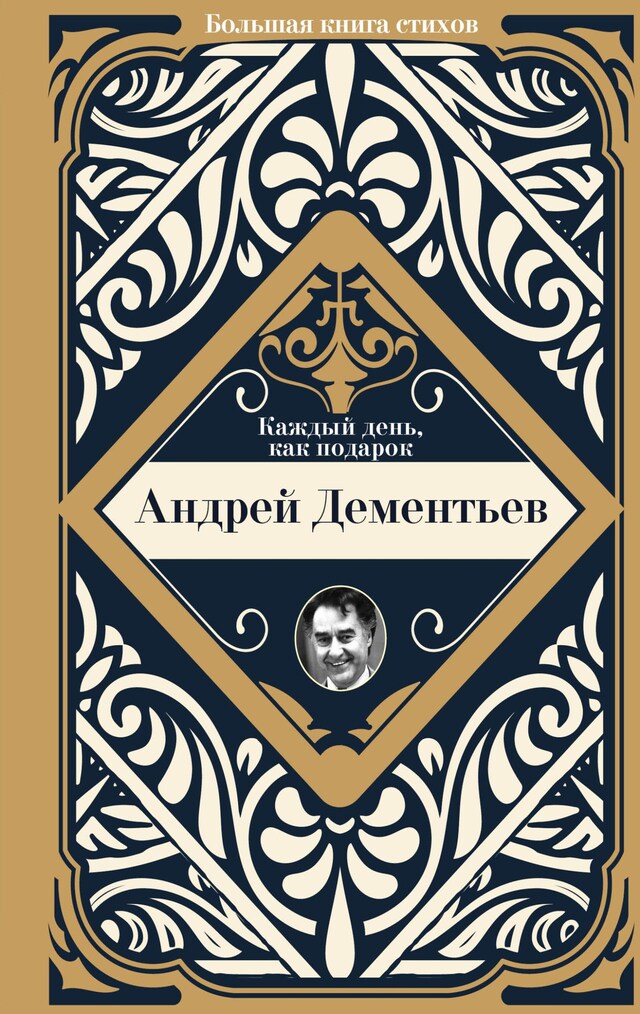 Book cover for Каждый день, как подарок