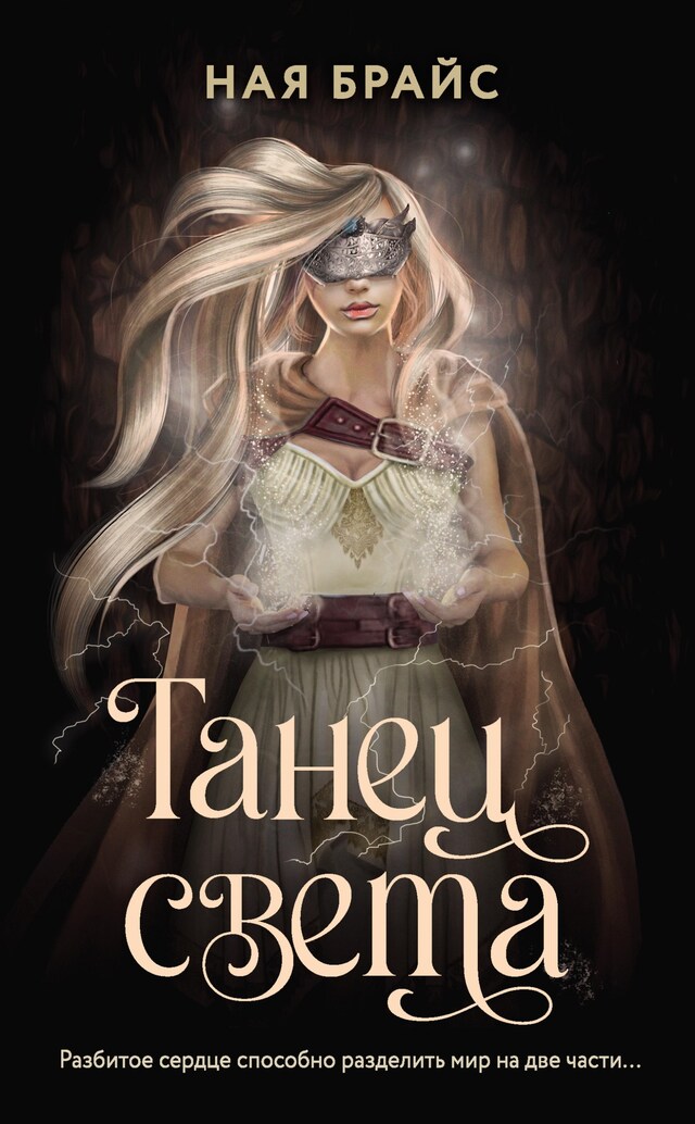 Book cover for Танец света