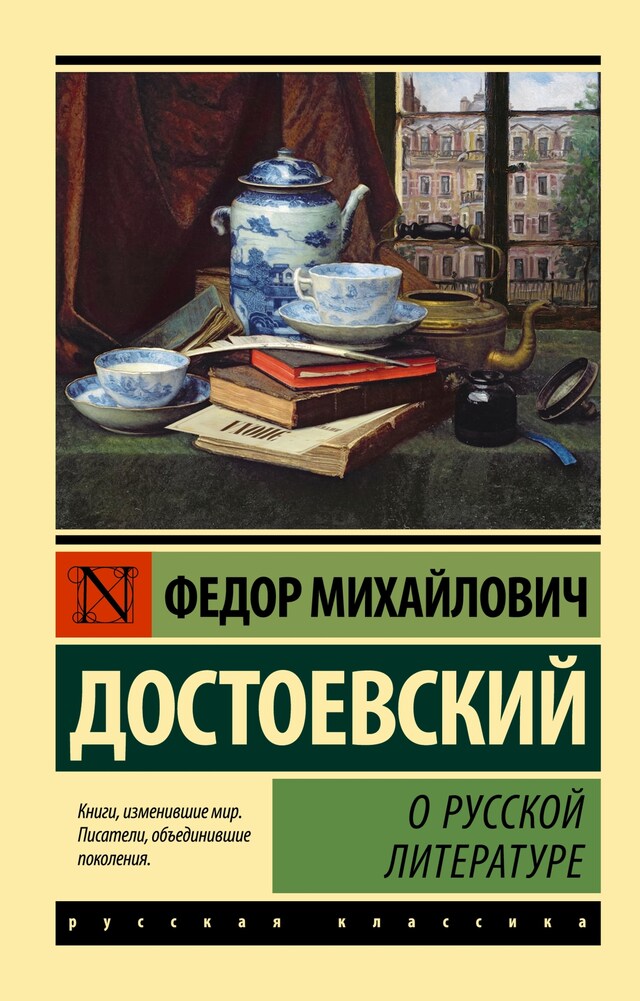 Book cover for О русской литературе