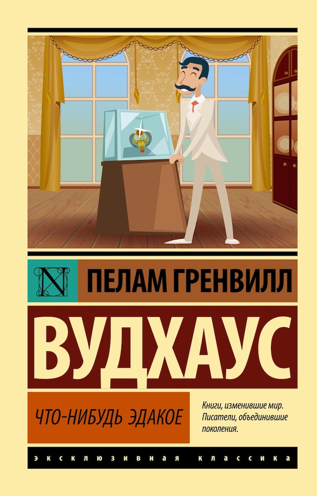Book cover for Что-нибудь эдакое