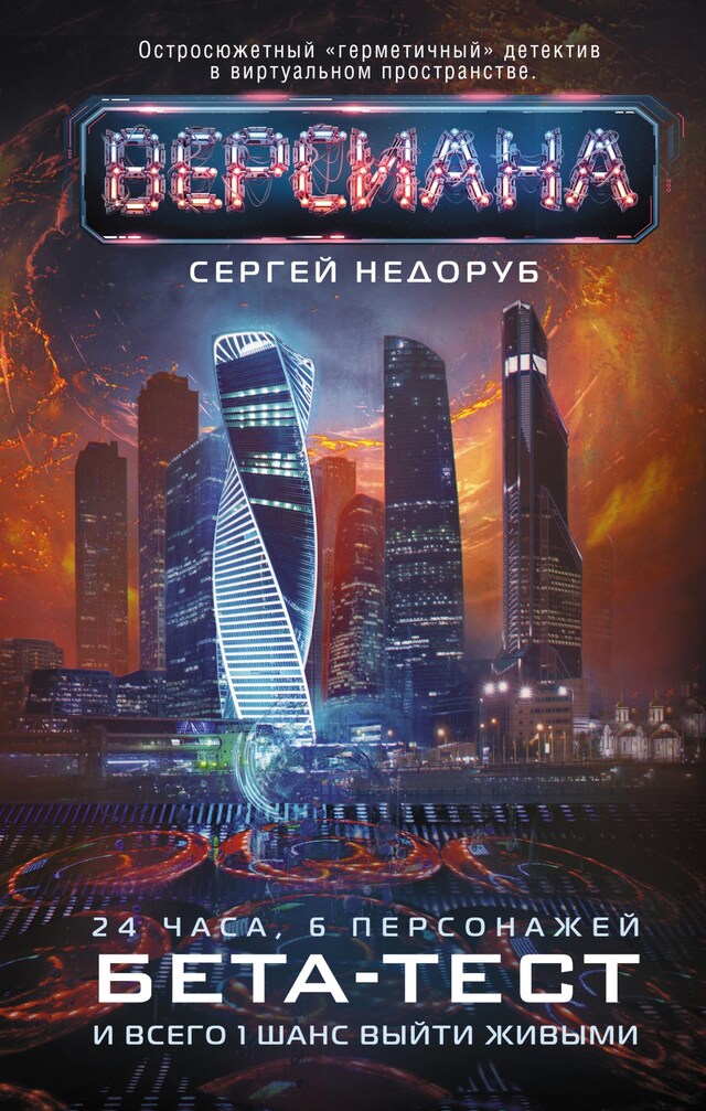 Book cover for Бета-тест