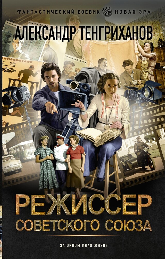 Book cover for Режиссер Советского Союза