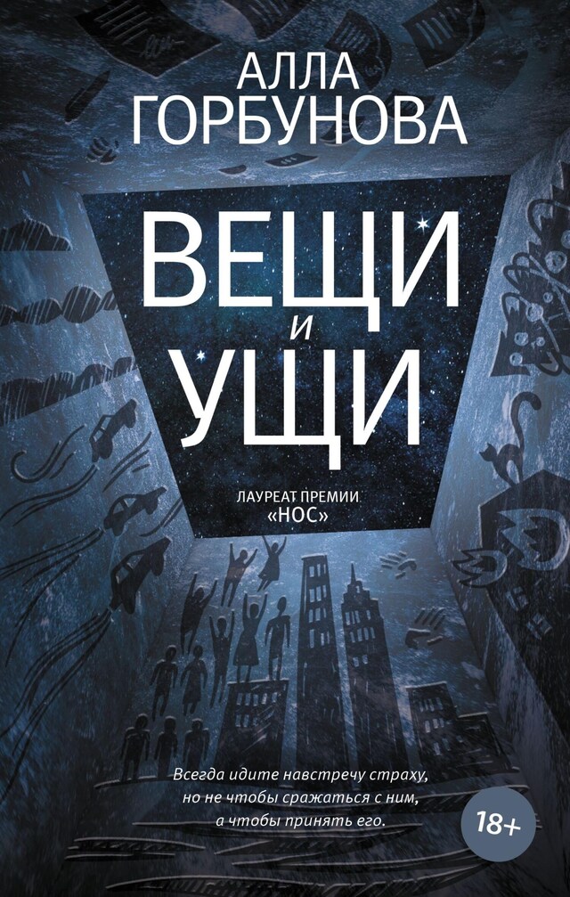 Buchcover für Вещи и ущи