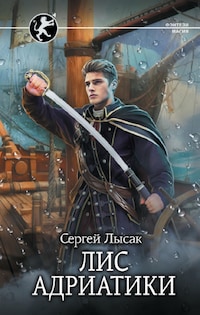 Лис Адриатики