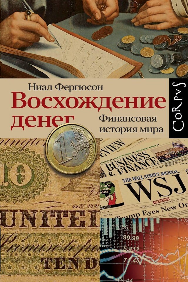 Book cover for Восхождение денег