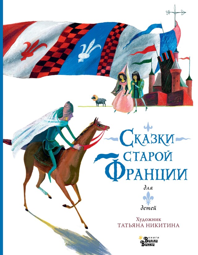 Buchcover für Сказки старой Франции