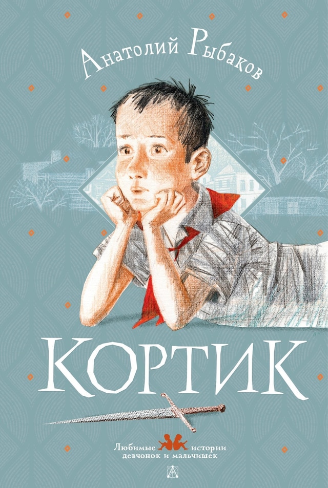 Book cover for Кортик