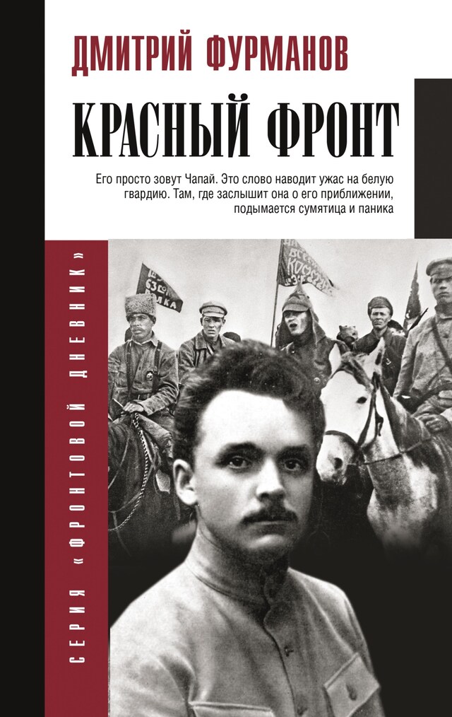Book cover for Красный фронт