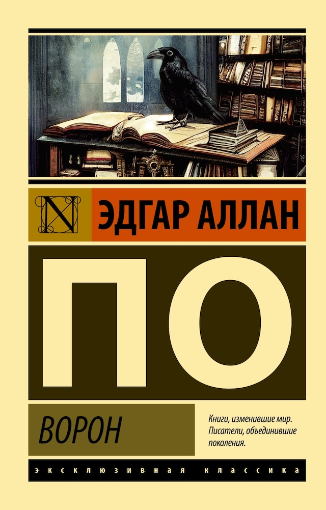 Book cover for Ворон