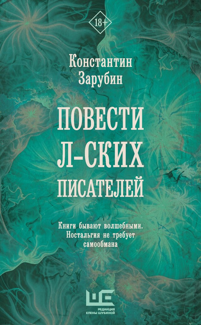 Book cover for Повести л-ских писателей