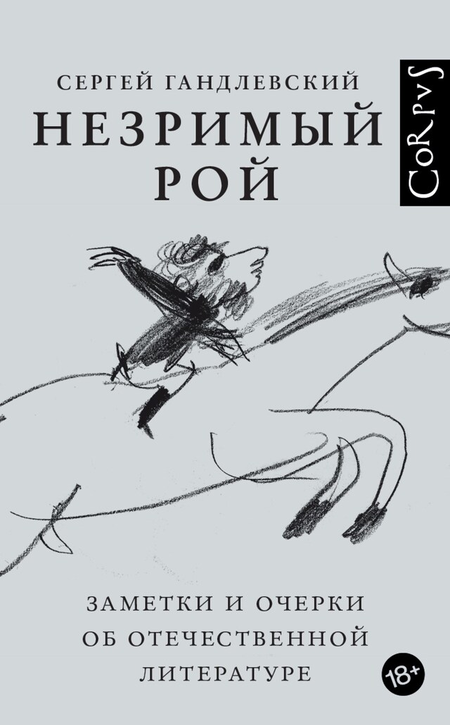 Buchcover für Незримый рой