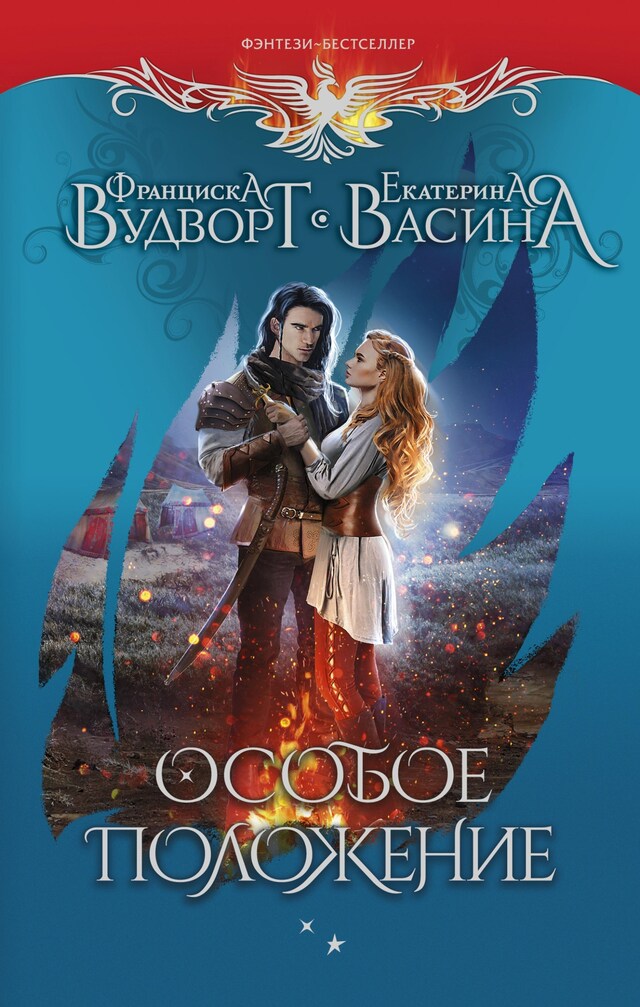 Book cover for Особое положение