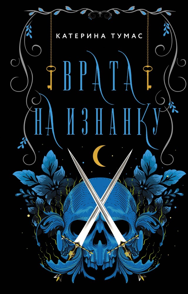 Buchcover für Врата на Изнанку