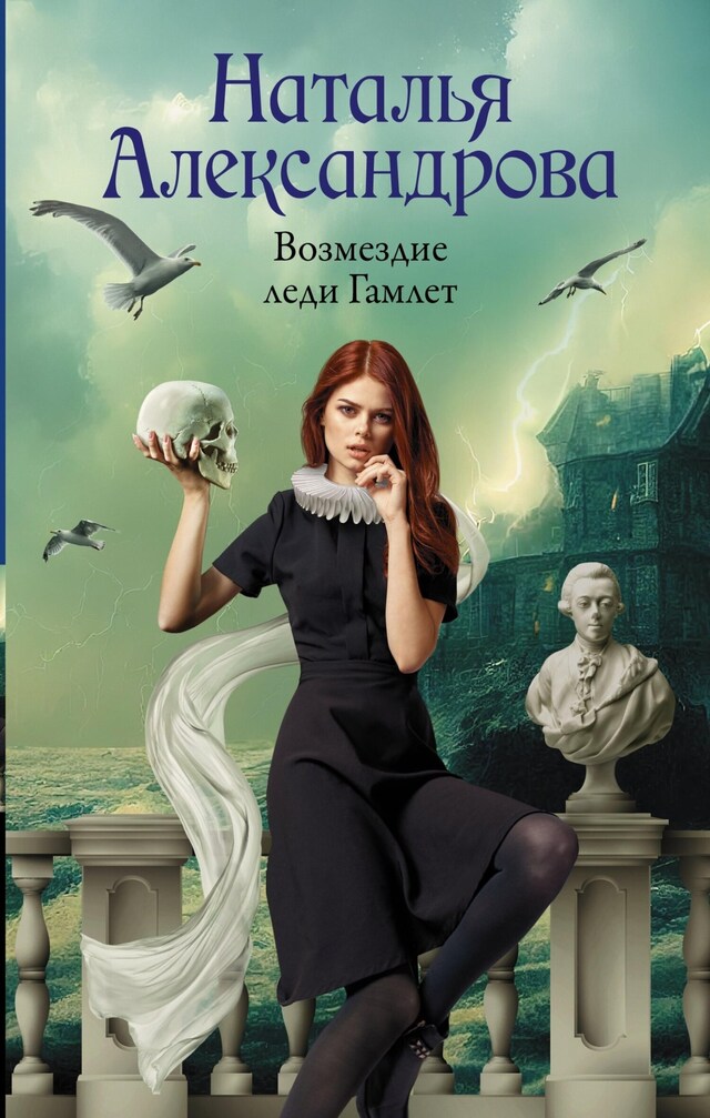 Book cover for Возмездие леди Гамлет