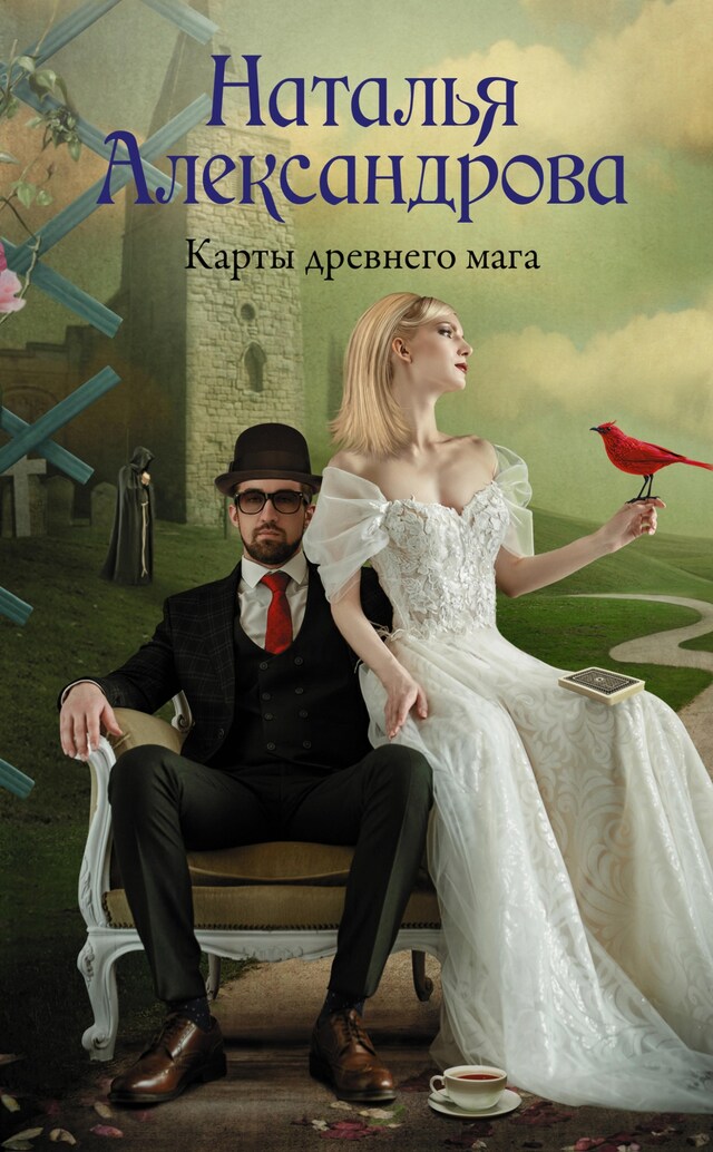 Book cover for Карты древнего мага