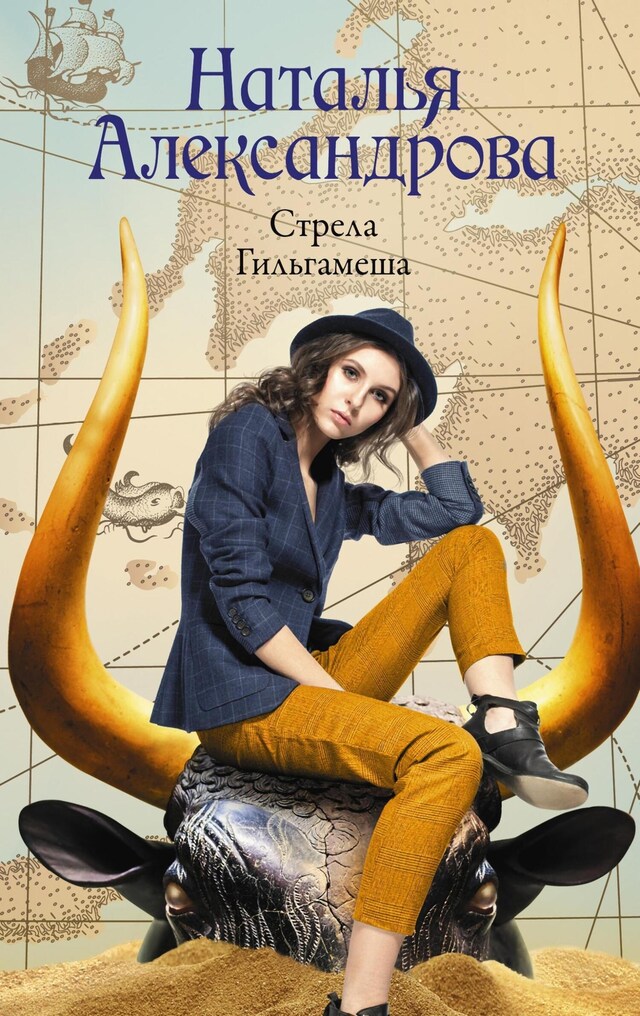 Book cover for Стрела Гильгамеша