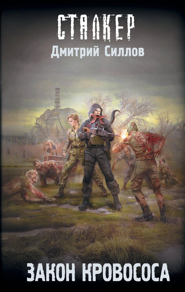 Book cover for Закон кровососа