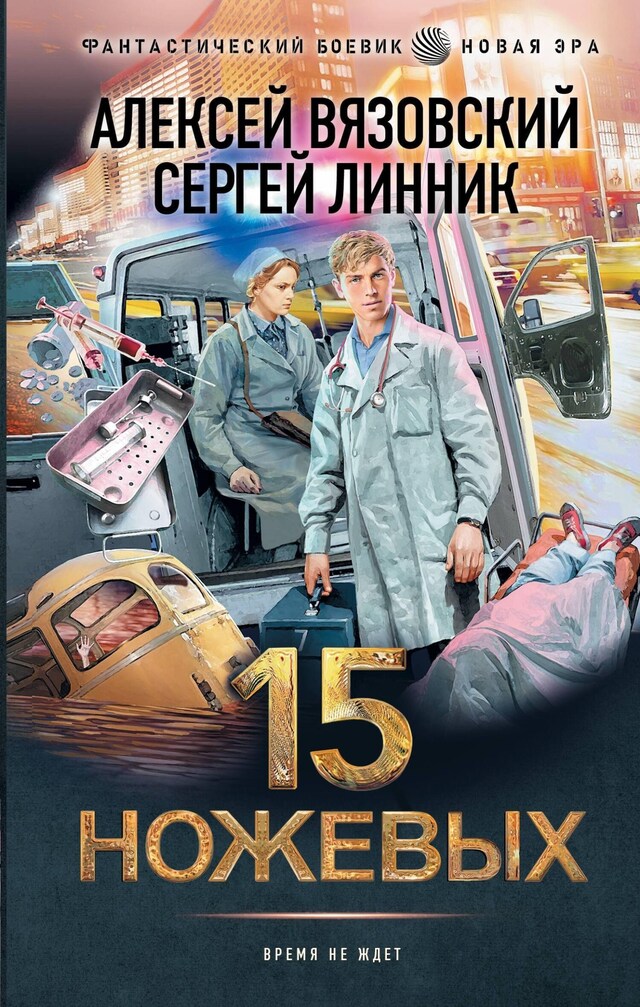 Book cover for 15 ножевых