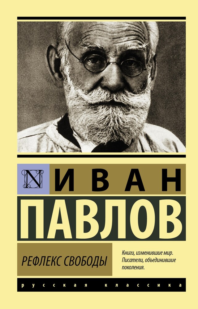 Buchcover für Рефлекс свободы