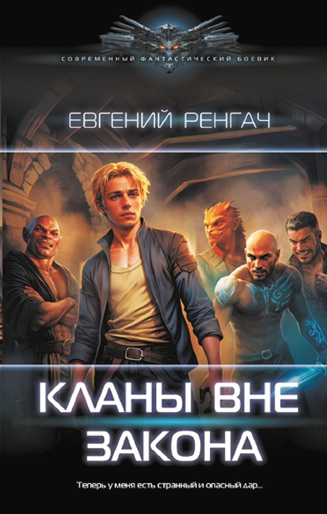 Book cover for Кланы вне закона