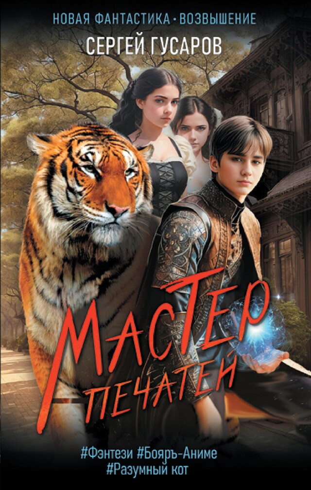 Book cover for Мастер печатей