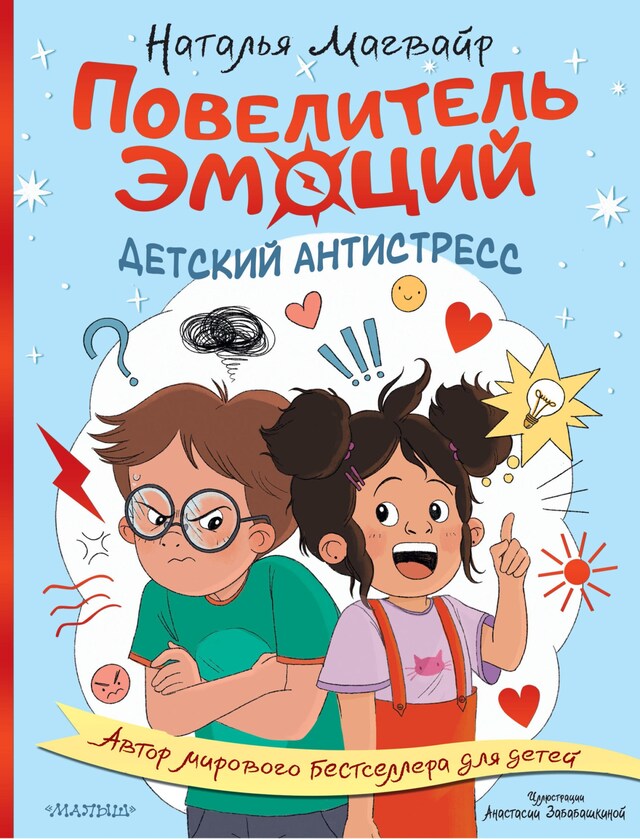 Copertina del libro per Повелитель эмоций