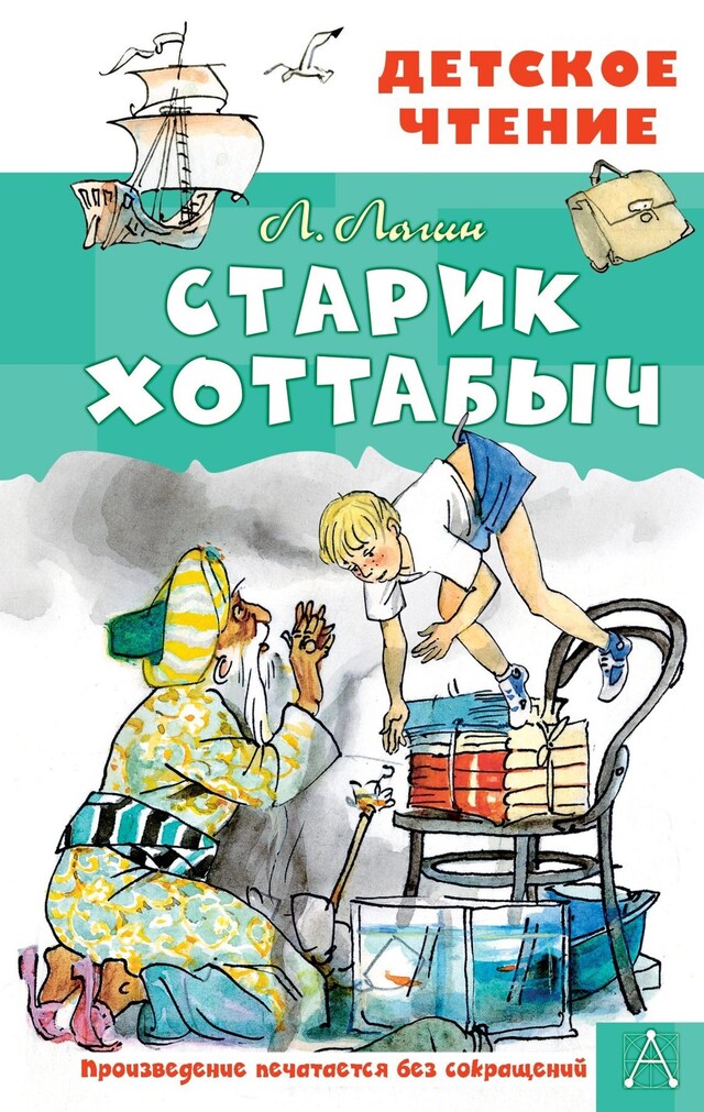 Book cover for Старик Хоттабыч