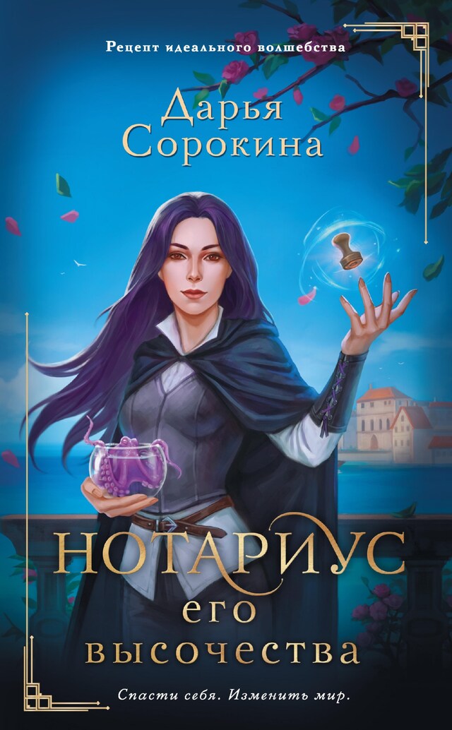 Portada de libro para Нотариус его высочества