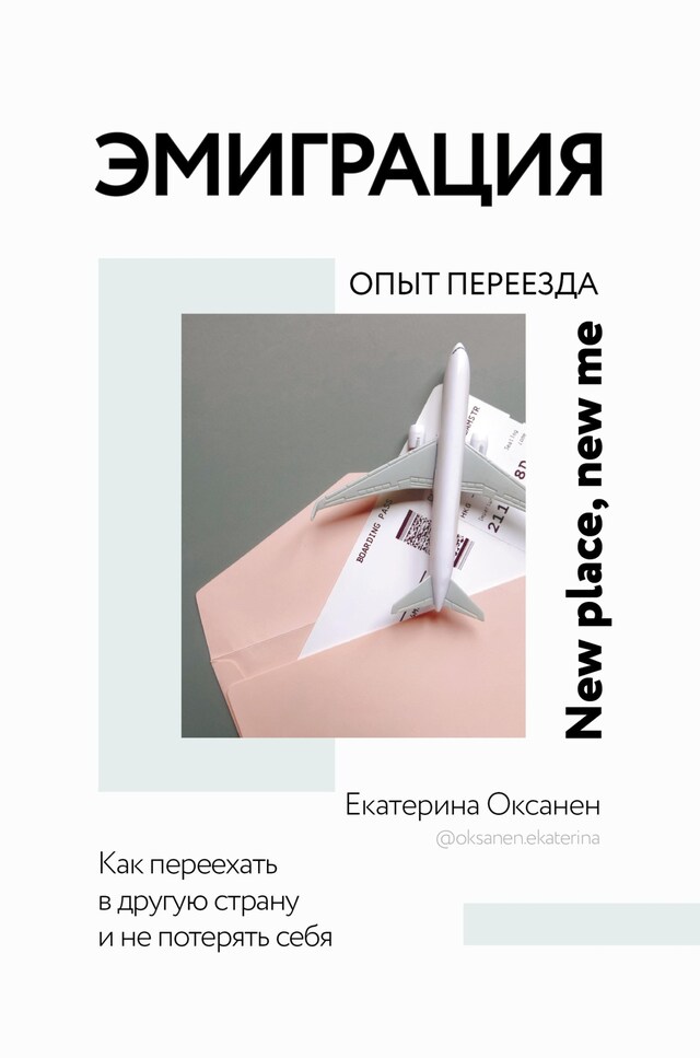 Portada de libro para Эмиграция. Опыт переезда