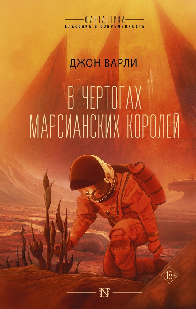 Book cover for В чертогах марсианских королей