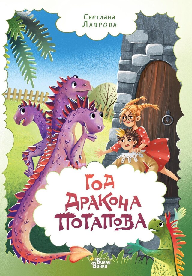 Portada de libro para Год дракона Потапова