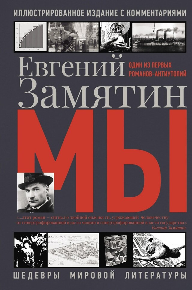 Book cover for Мы