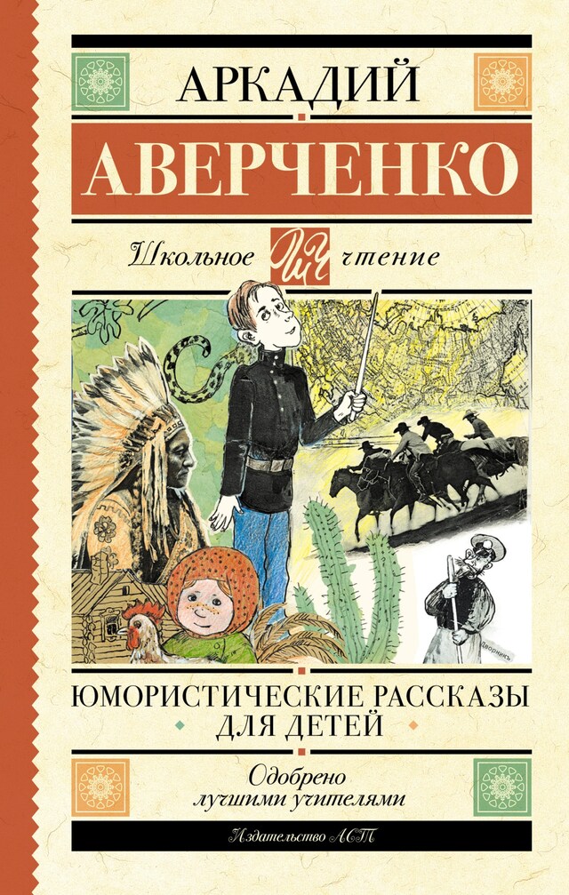 Book cover for Юмористические рассказы для детей