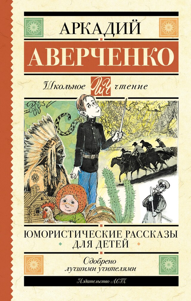 Buchcover für Юмористические рассказы для детей