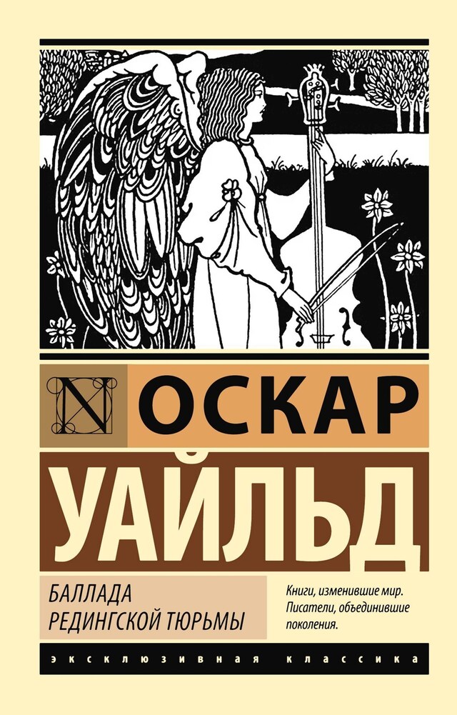 Buchcover für Баллада Редингской тюрьмы