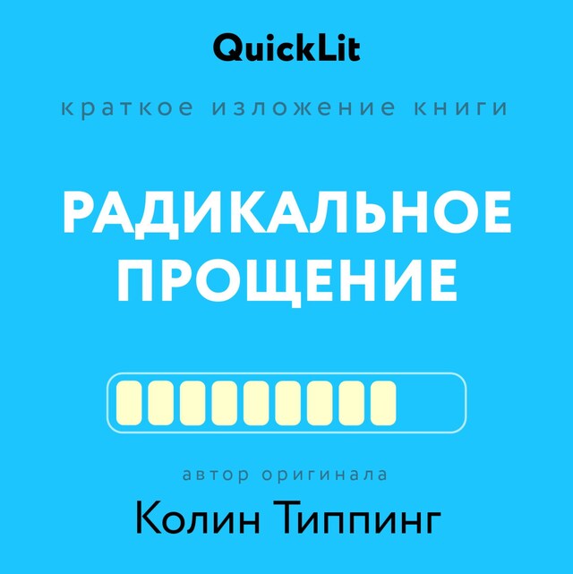 Buchcover für Радикальное Прощение. Духовная технология для исцеления взаимоотношений, избавления от гнева и чувства вины, нахождения взаимопонимания в любой сит...