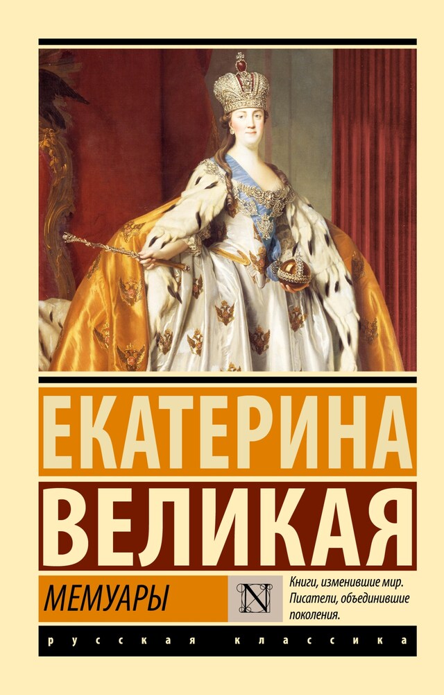 Copertina del libro per Мемуары