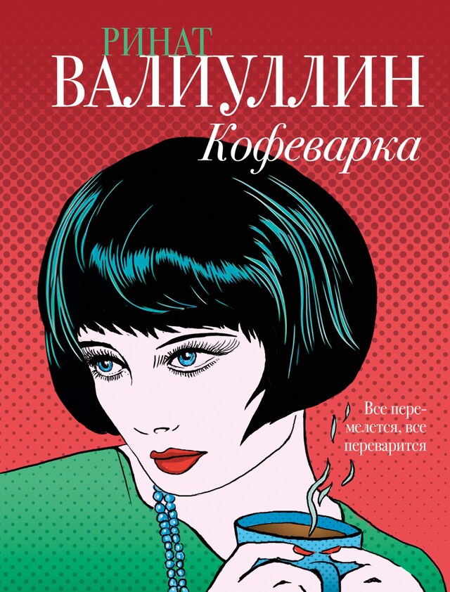 Book cover for Кофеварка