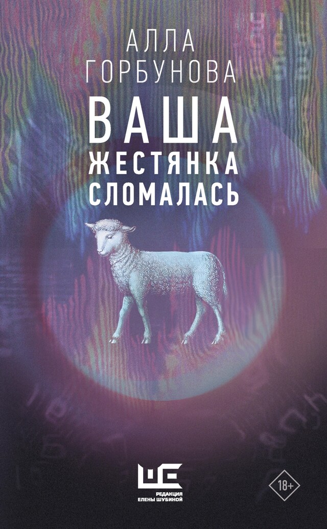 Portada de libro para Ваша жестянка сломалась