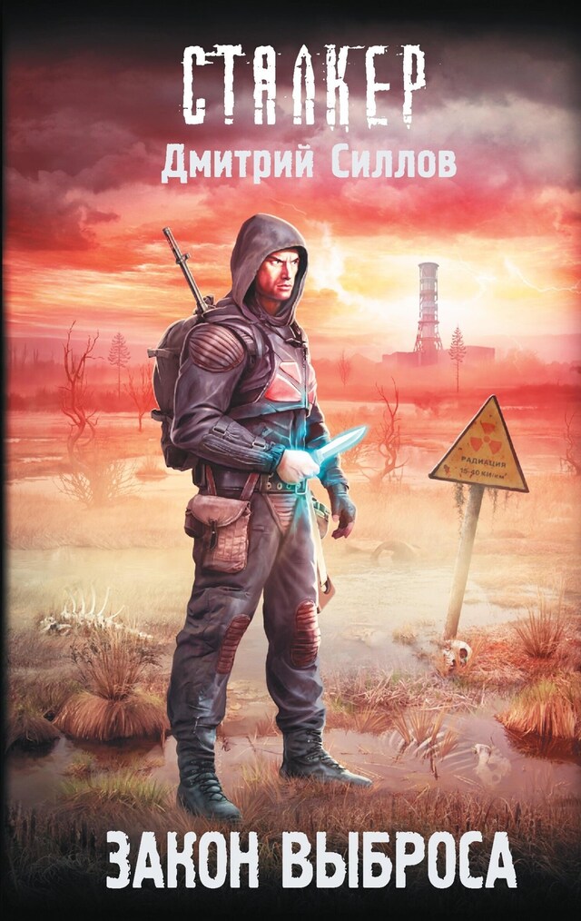Book cover for Закон Выброса